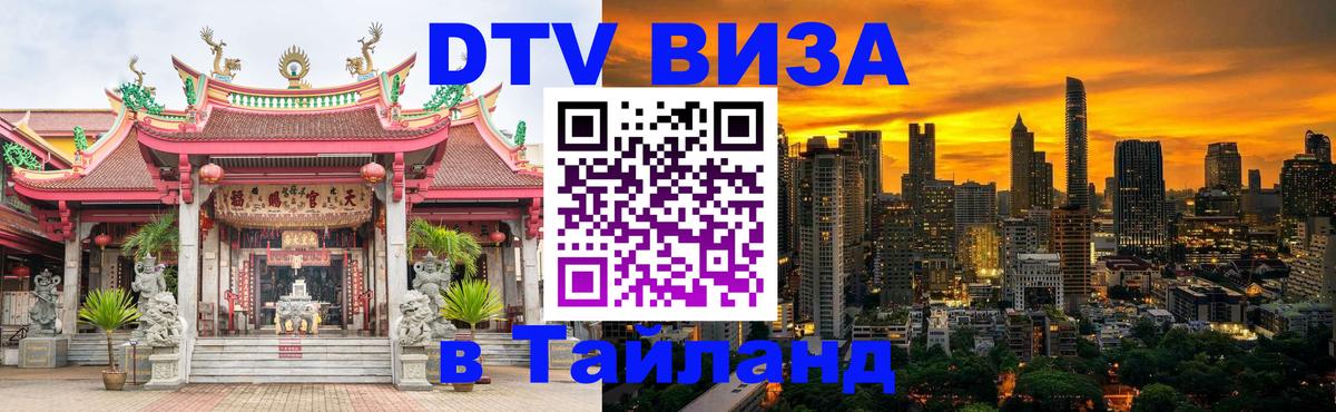 DTV Visa Thailand — прайс и условия, виза без дополнительных документов - Варшава  18.11.2025 